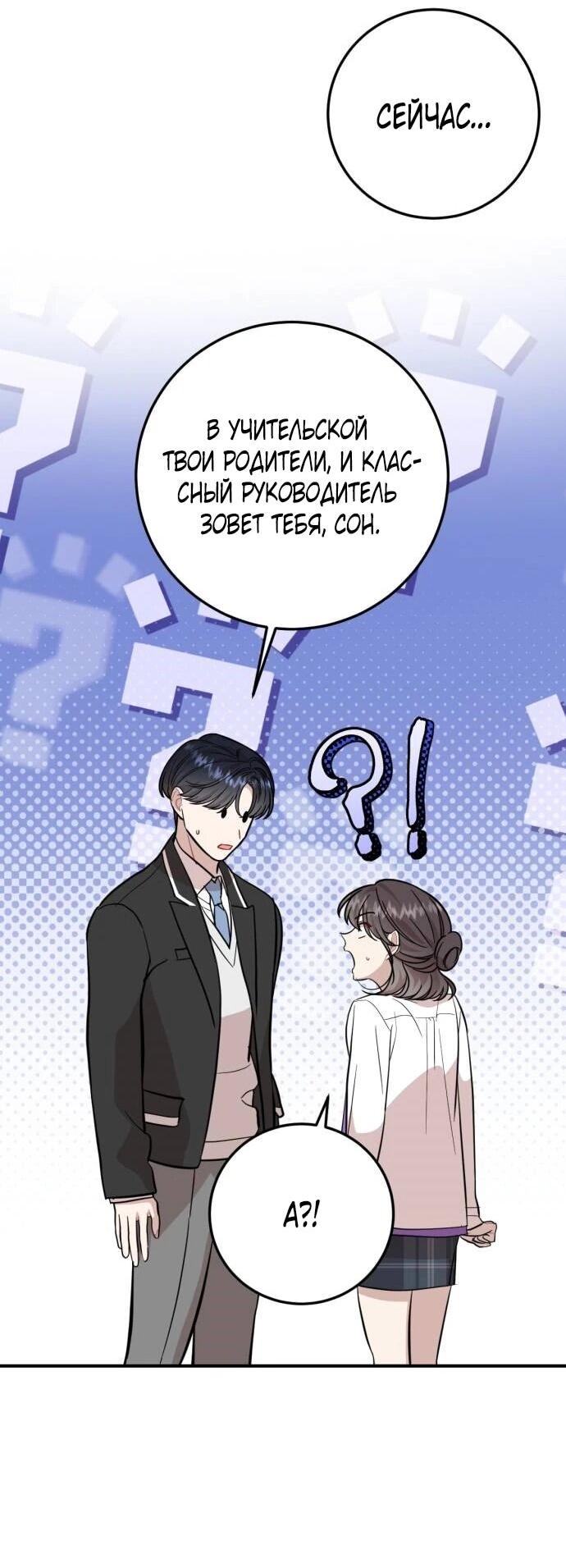 Манга Возможны ли отношения с ранкером? - Глава 38 Страница 48