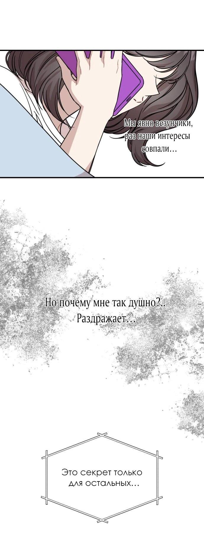 Манга Возможны ли отношения с ранкером? - Глава 38 Страница 20