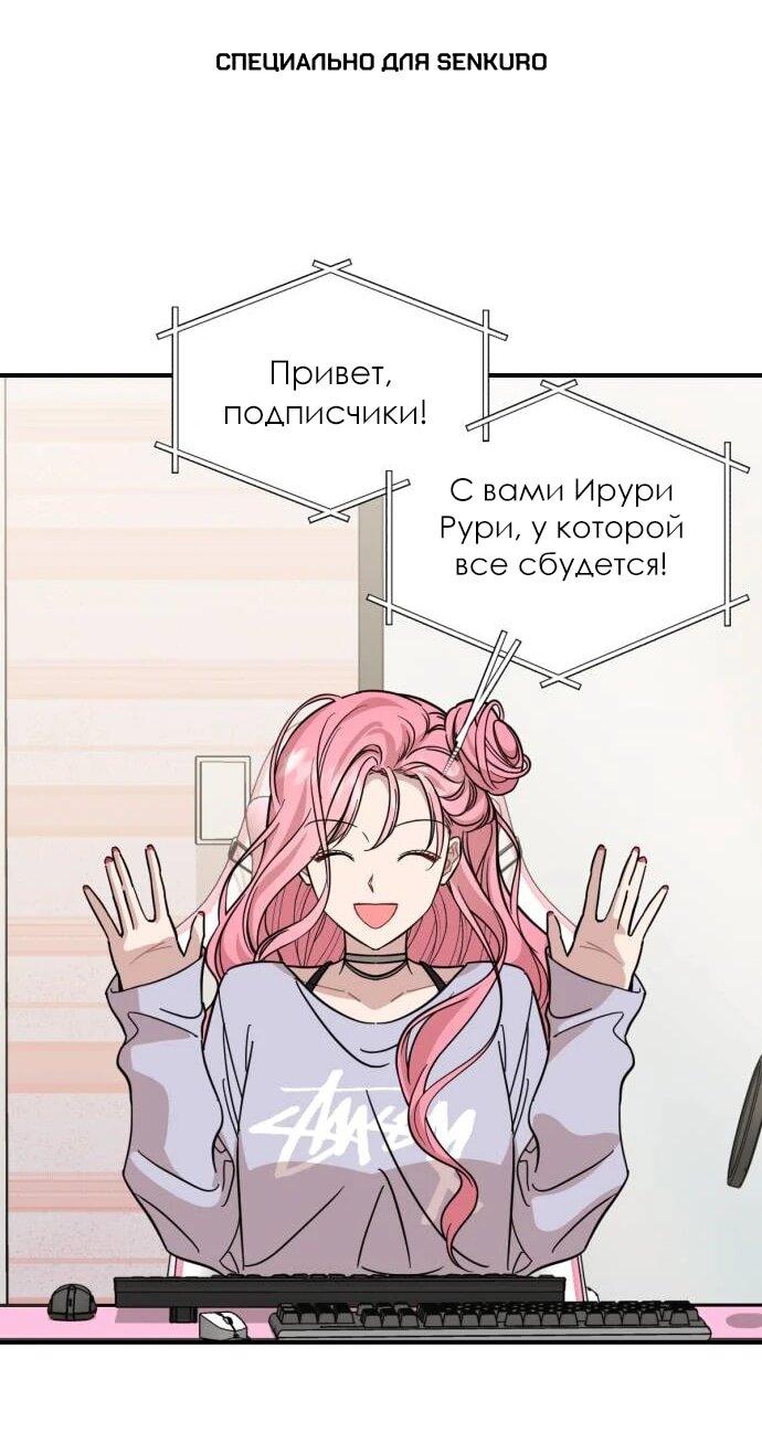 Манга Возможны ли отношения с ранкером? - Глава 38 Страница 1