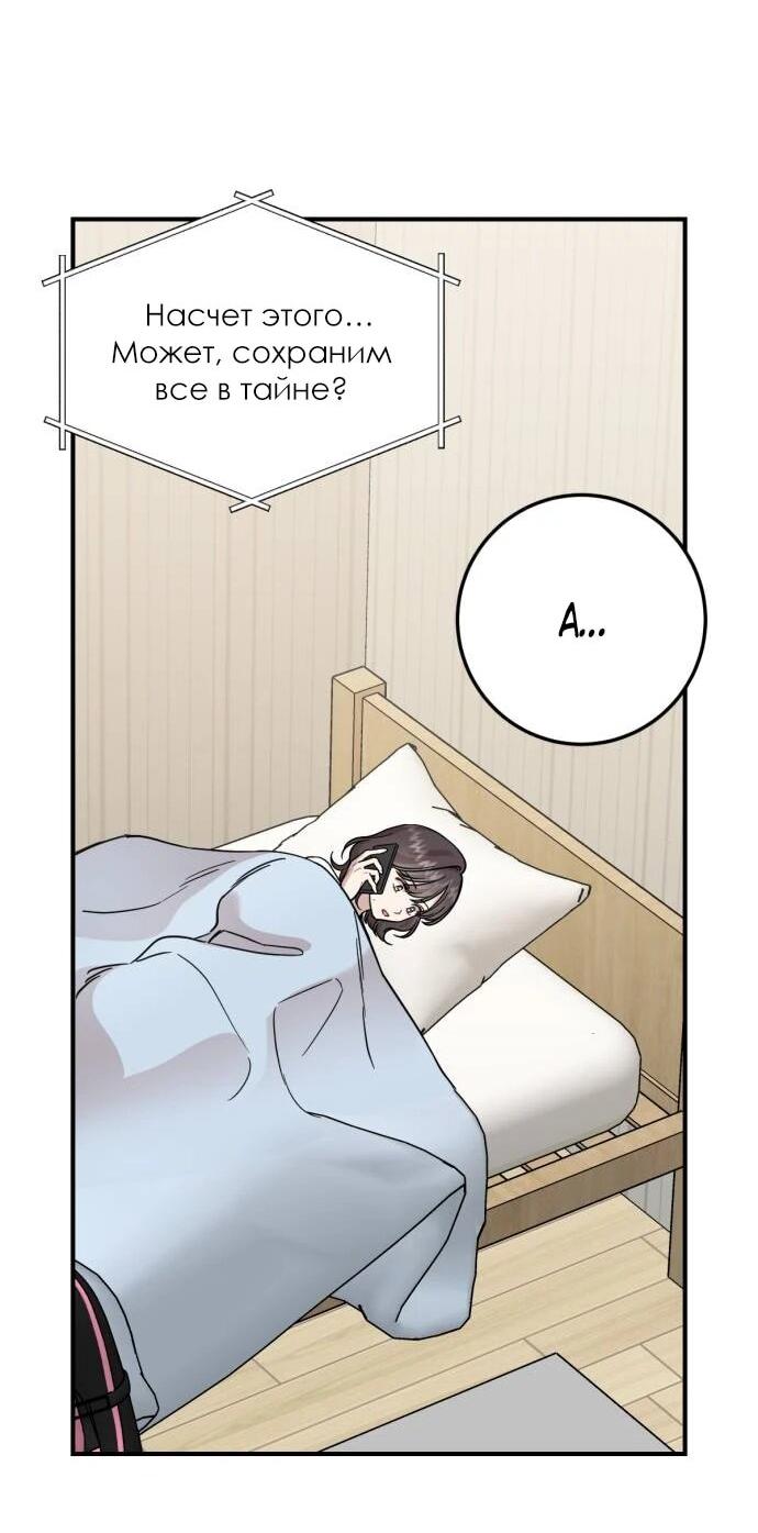 Манга Возможны ли отношения с ранкером? - Глава 38 Страница 17