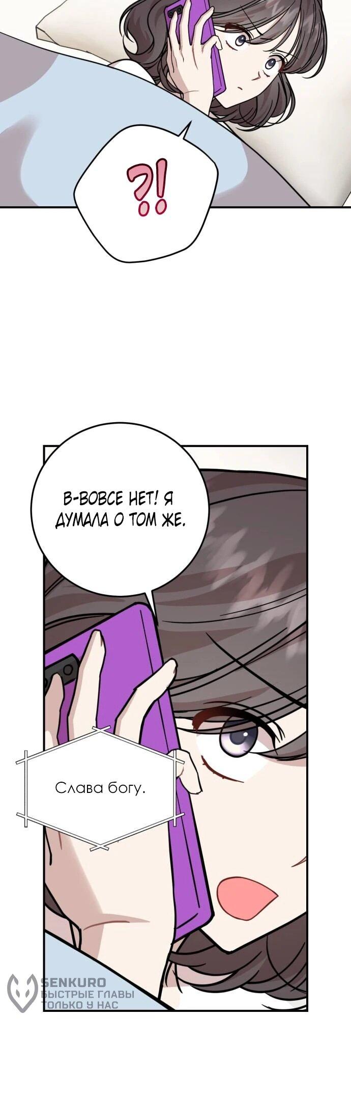 Манга Возможны ли отношения с ранкером? - Глава 38 Страница 19