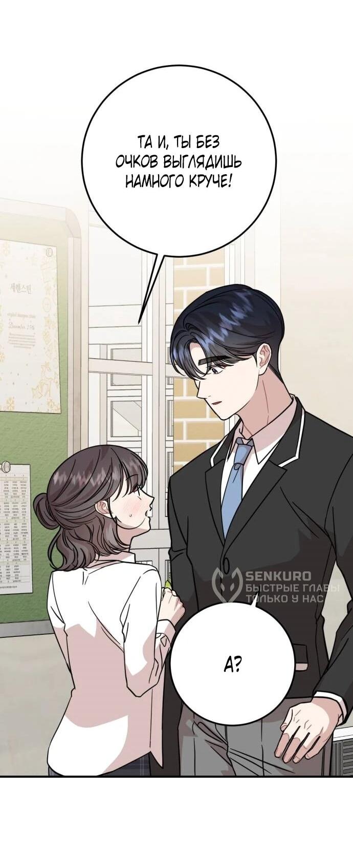 Манга Возможны ли отношения с ранкером? - Глава 38 Страница 55