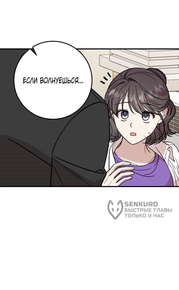 Манга Возможны ли отношения с ранкером? - Глава 38 Страница 50