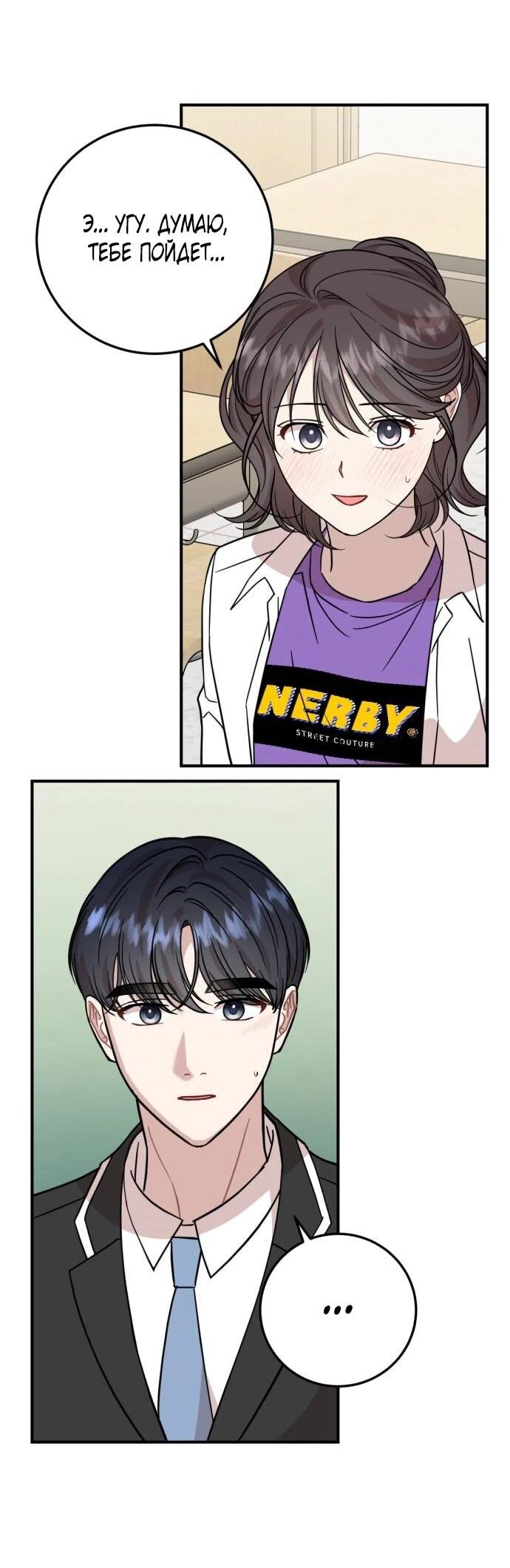 Манга Возможны ли отношения с ранкером? - Глава 38 Страница 32
