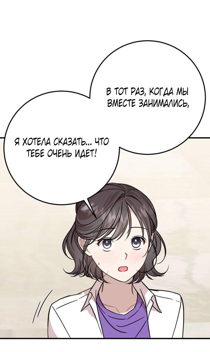 Манга Возможны ли отношения с ранкером? - Глава 38 Страница 56