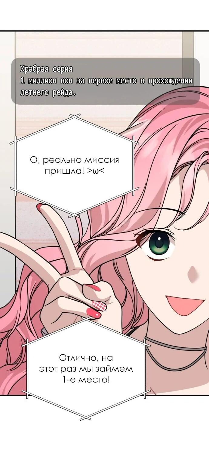 Манга Возможны ли отношения с ранкером? - Глава 38 Страница 5