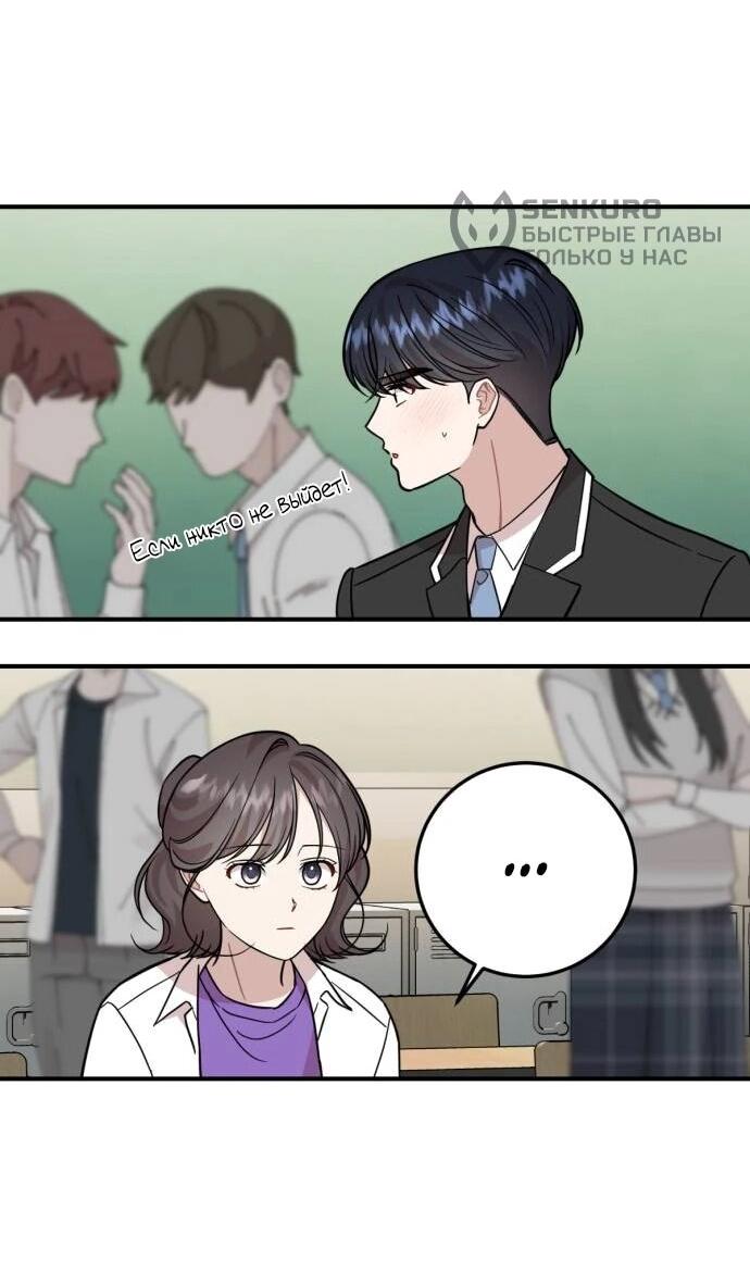 Манга Возможны ли отношения с ранкером? - Глава 38 Страница 34