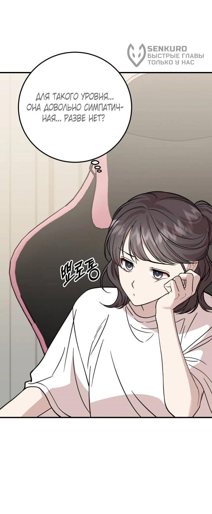 Манга Возможны ли отношения с ранкером? - Глава 38 Страница 15