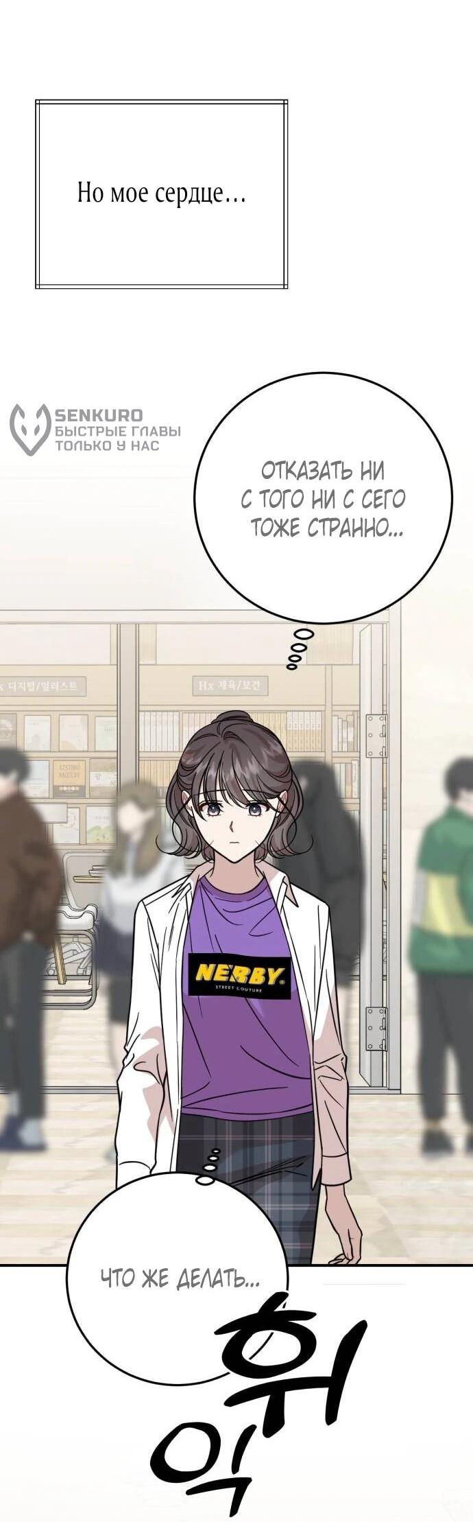Манга Возможны ли отношения с ранкером? - Глава 38 Страница 42
