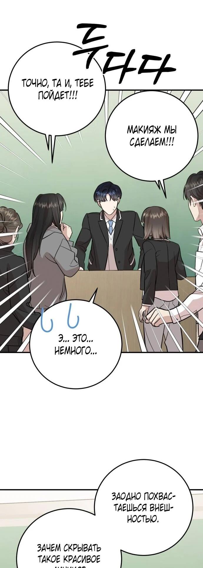 Манга Возможны ли отношения с ранкером? - Глава 38 Страница 30