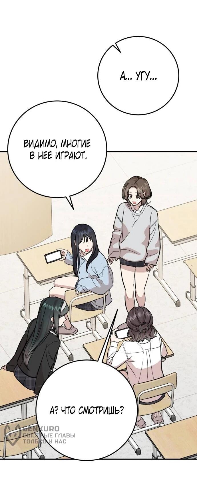 Манга Возможны ли отношения с ранкером? - Глава 38 Страница 9
