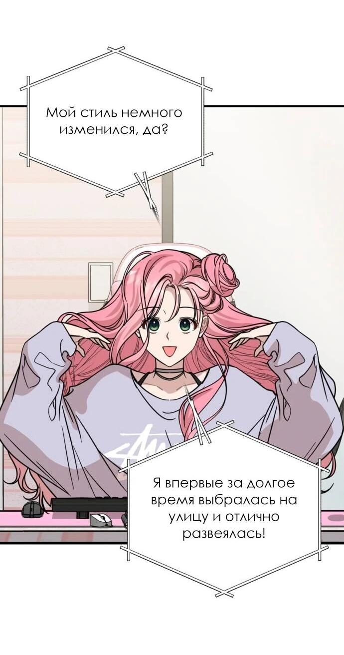 Манга Возможны ли отношения с ранкером? - Глава 38 Страница 2