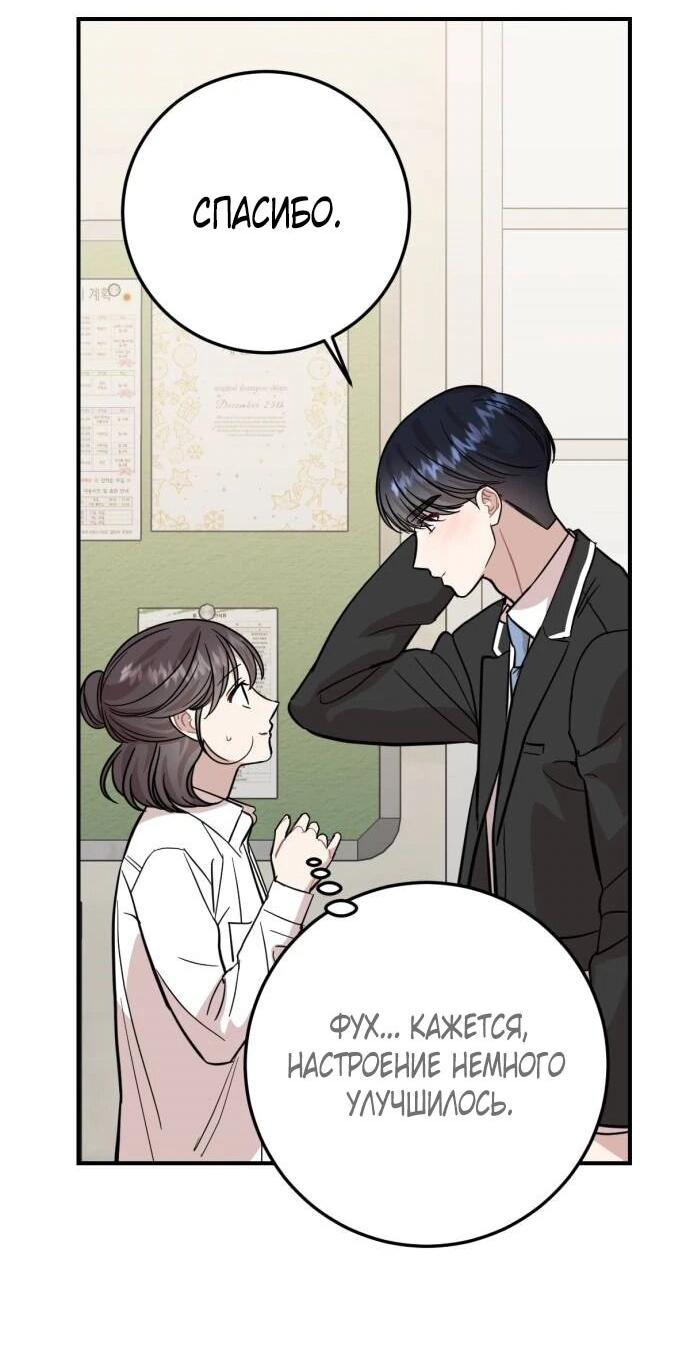 Манга Возможны ли отношения с ранкером? - Глава 38 Страница 58