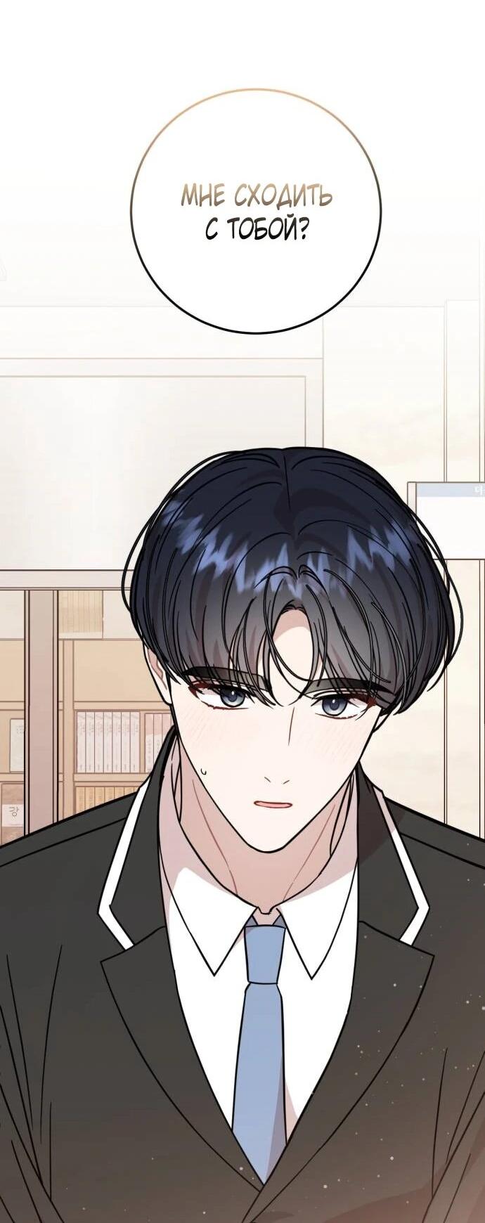 Манга Возможны ли отношения с ранкером? - Глава 38 Страница 51