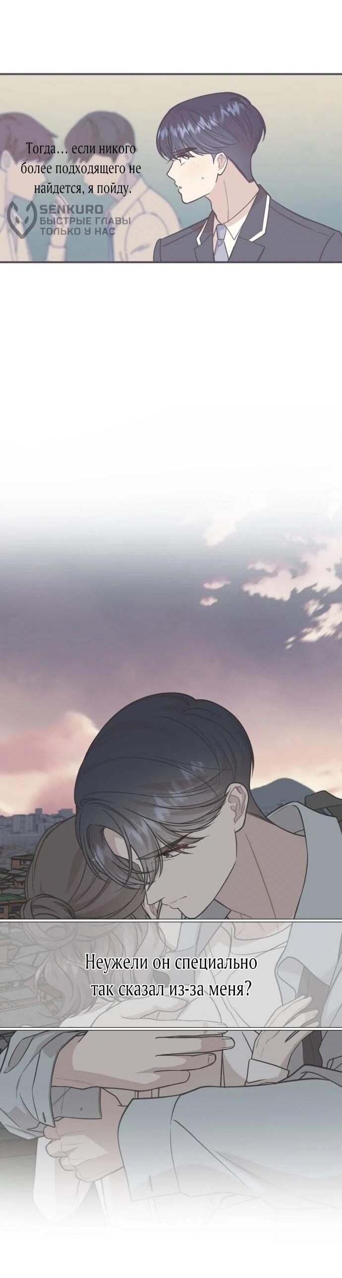 Манга Возможны ли отношения с ранкером? - Глава 38 Страница 39