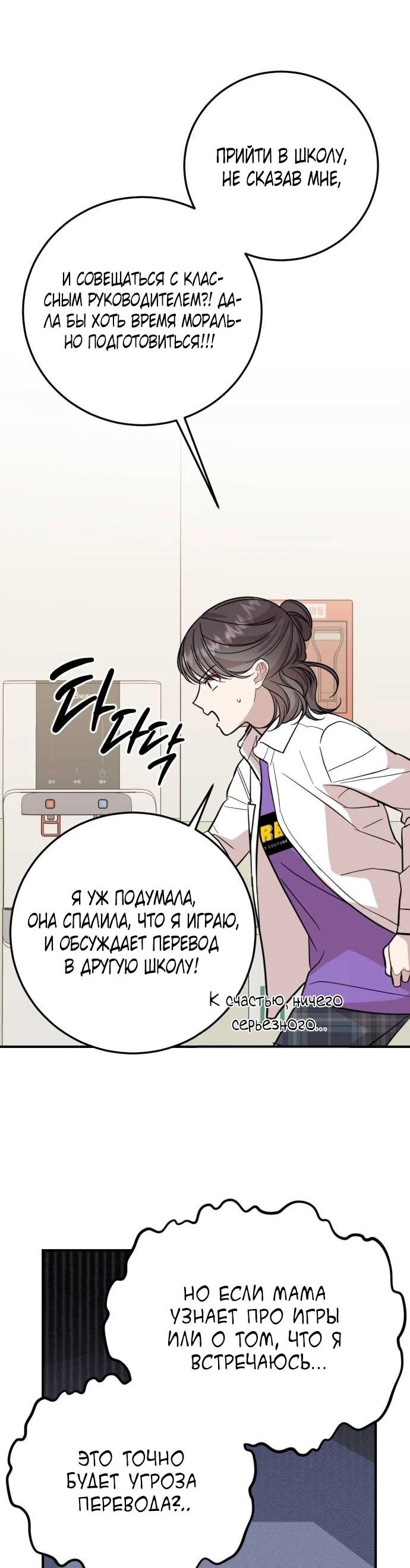 Манга Возможны ли отношения с ранкером? - Глава 38 Страница 64