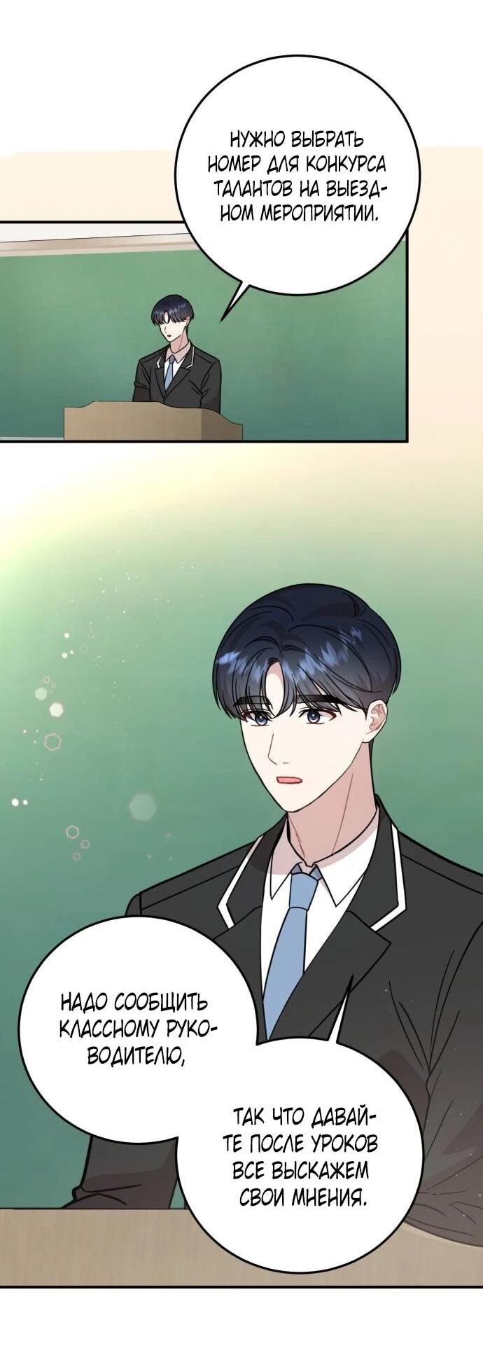 Манга Возможны ли отношения с ранкером? - Глава 38 Страница 26