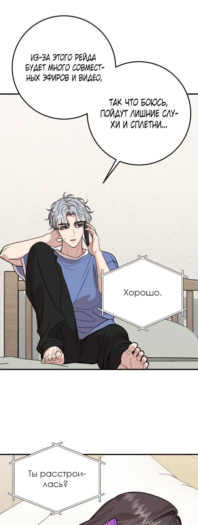 Манга Возможны ли отношения с ранкером? - Глава 38 Страница 18