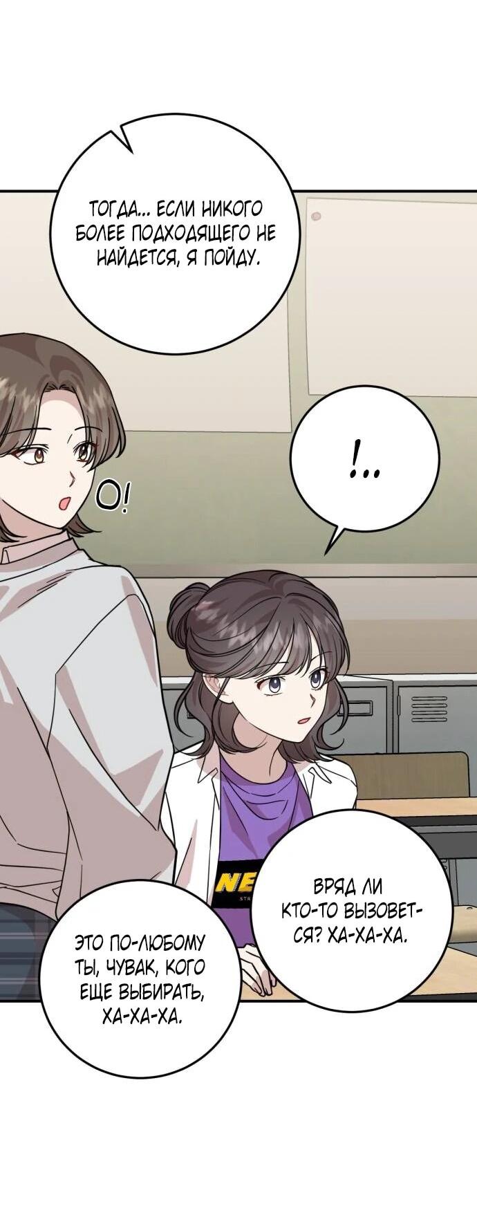 Манга Возможны ли отношения с ранкером? - Глава 38 Страница 33