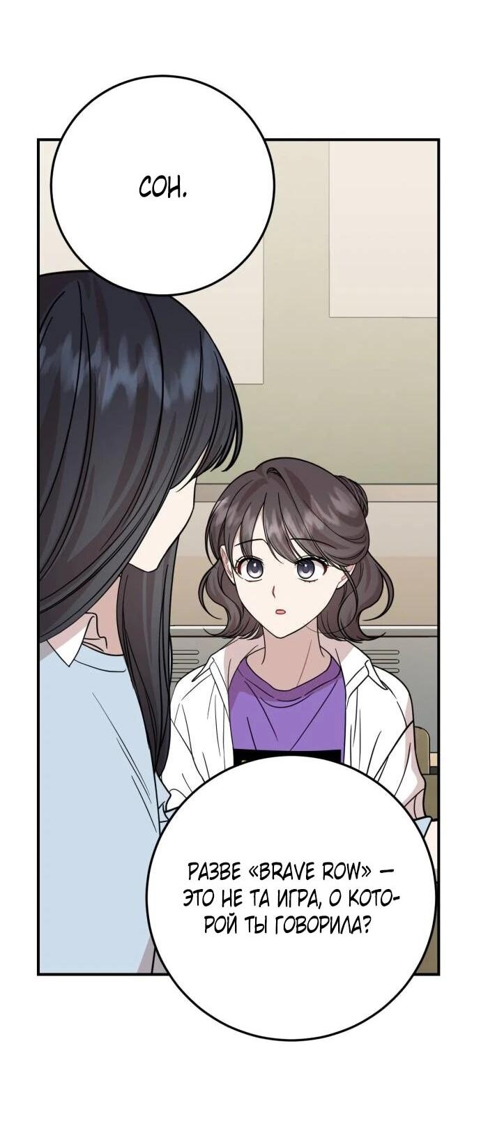 Манга Возможны ли отношения с ранкером? - Глава 38 Страница 8