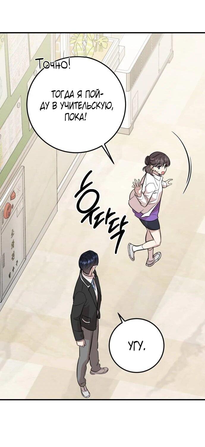 Манга Возможны ли отношения с ранкером? - Глава 38 Страница 59