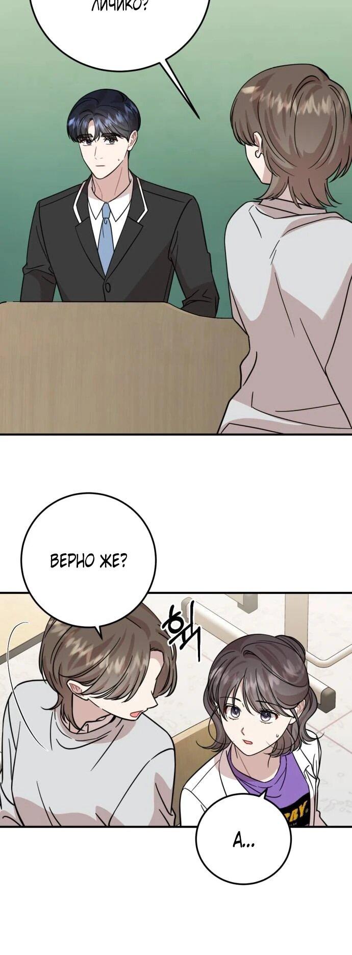 Манга Возможны ли отношения с ранкером? - Глава 38 Страница 31