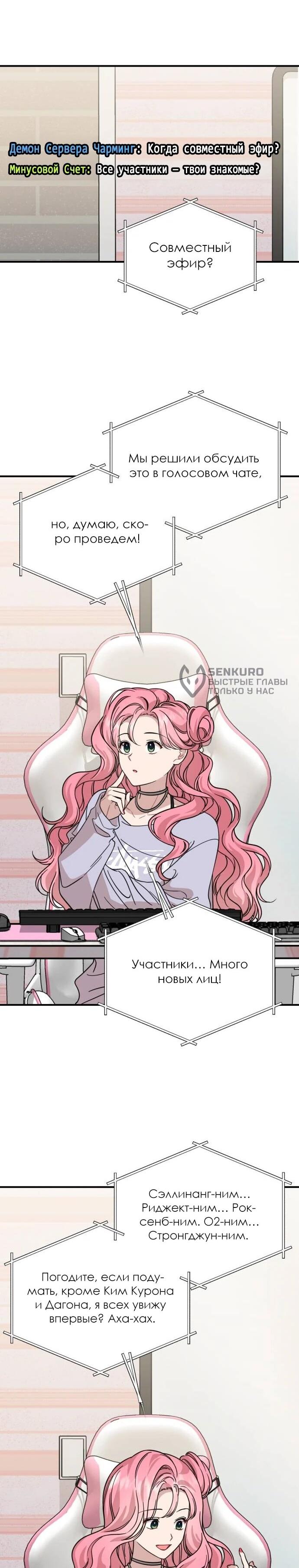 Манга Возможны ли отношения с ранкером? - Глава 38 Страница 6