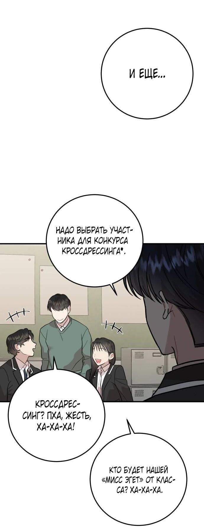 Манга Возможны ли отношения с ранкером? - Глава 38 Страница 28