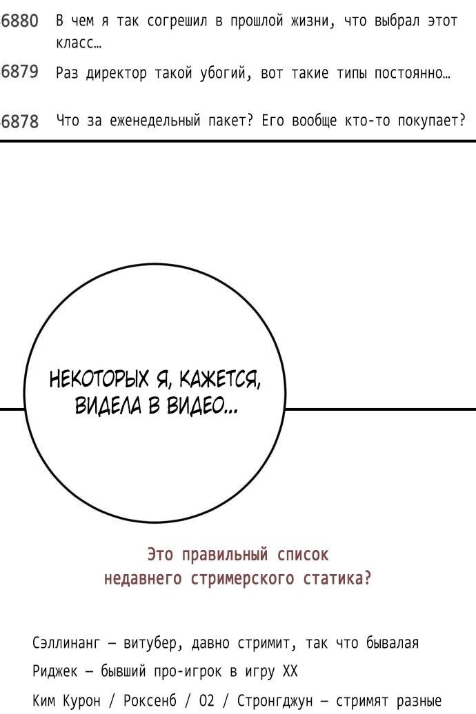 Манга Возможны ли отношения с ранкером? - Глава 38 Страница 13