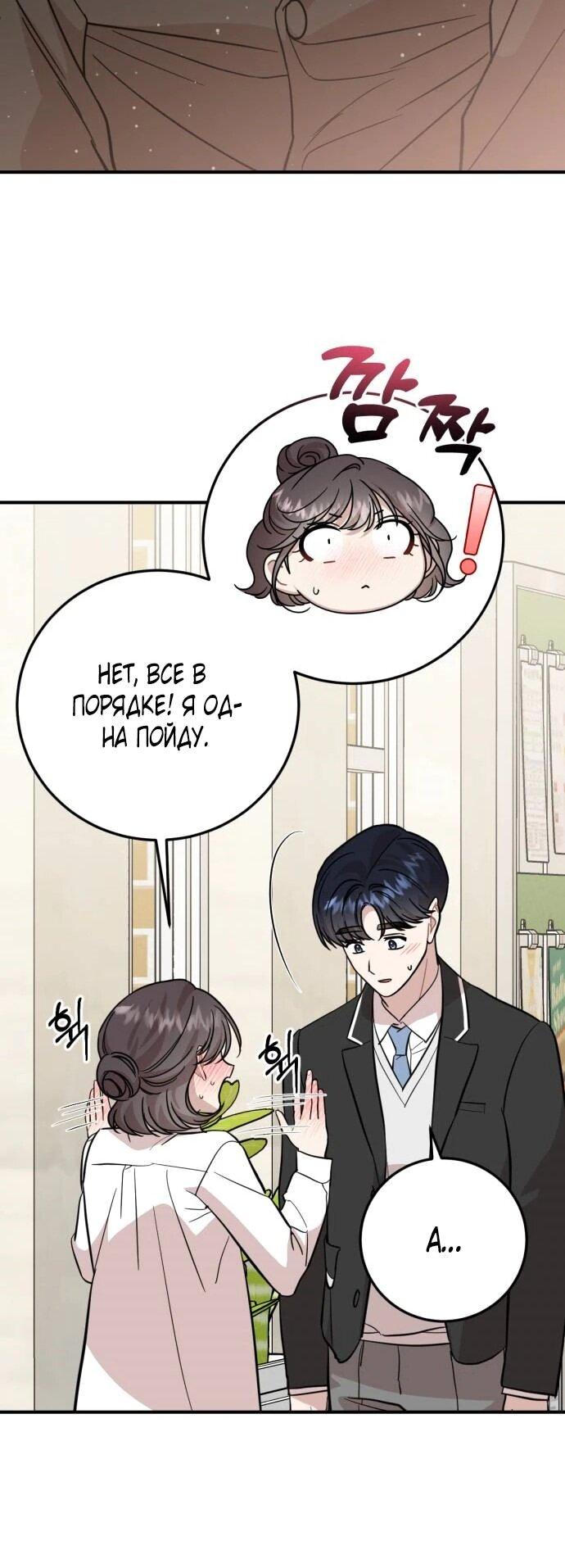 Манга Возможны ли отношения с ранкером? - Глава 38 Страница 52