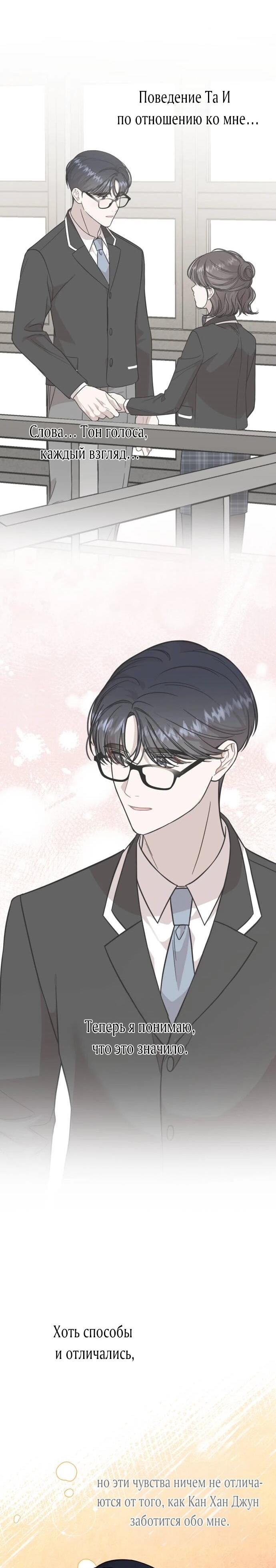 Манга Возможны ли отношения с ранкером? - Глава 38 Страница 40
