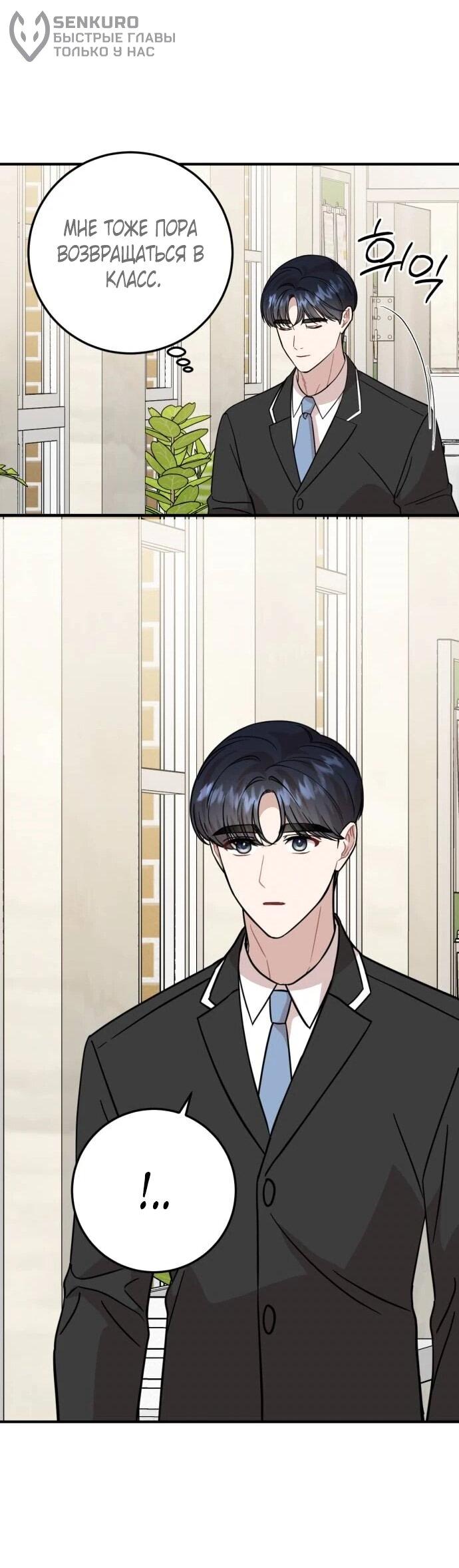 Манга Возможны ли отношения с ранкером? - Глава 38 Страница 62