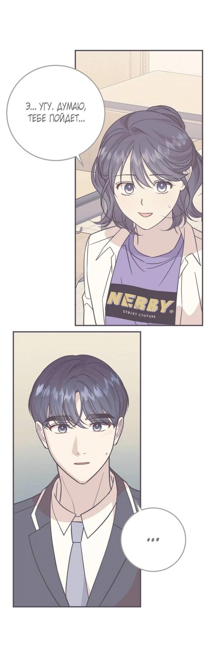 Манга Возможны ли отношения с ранкером? - Глава 38 Страница 38