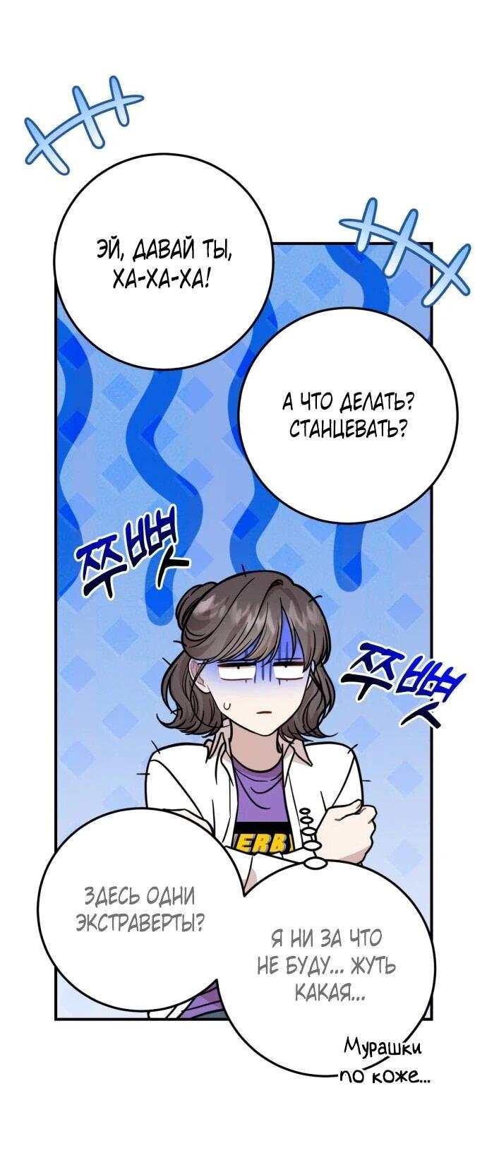 Манга Возможны ли отношения с ранкером? - Глава 38 Страница 27