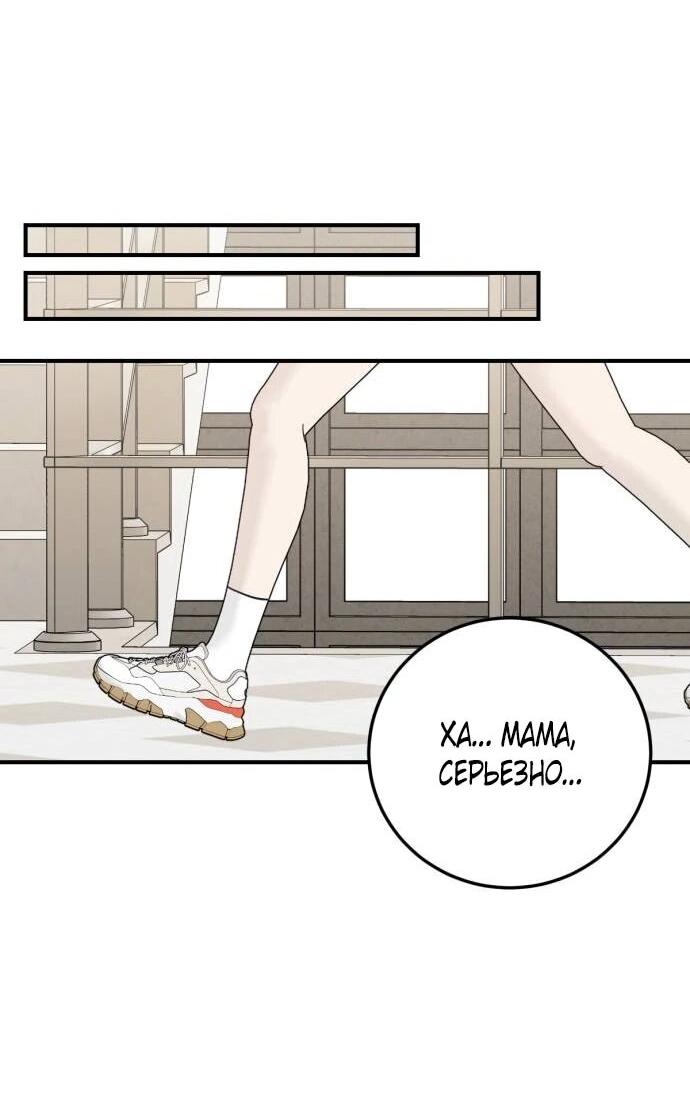 Манга Возможны ли отношения с ранкером? - Глава 38 Страница 63