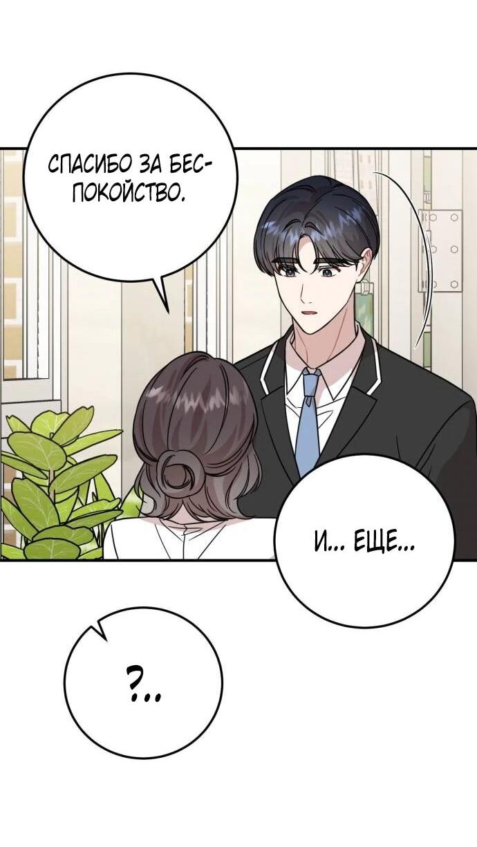 Манга Возможны ли отношения с ранкером? - Глава 38 Страница 54
