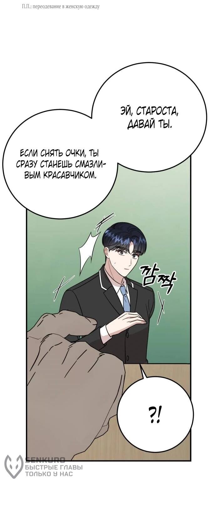 Манга Возможны ли отношения с ранкером? - Глава 38 Страница 29