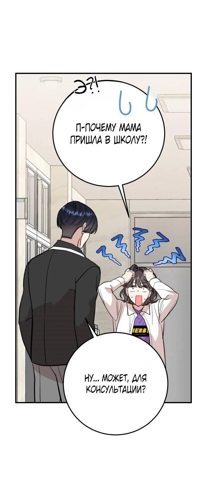 Манга Возможны ли отношения с ранкером? - Глава 38 Страница 49