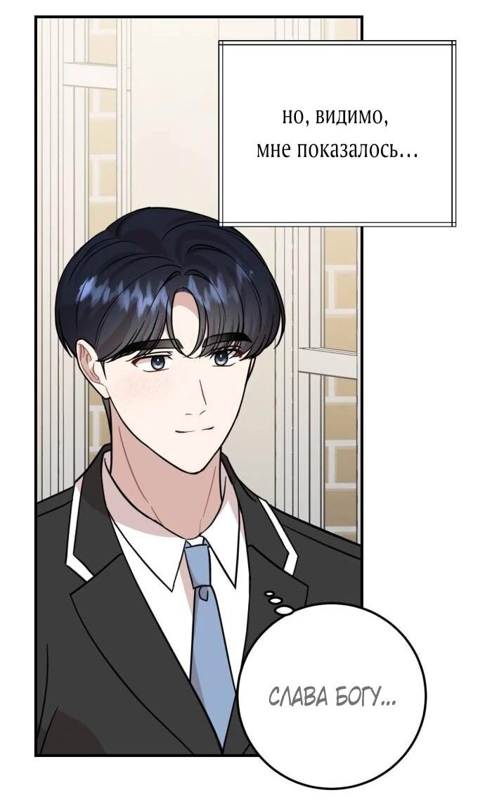 Манга Возможны ли отношения с ранкером? - Глава 38 Страница 61
