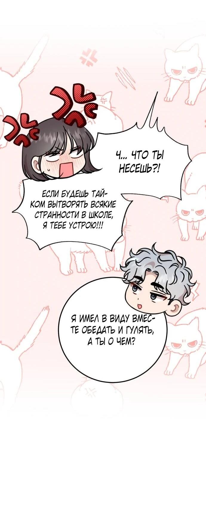 Манга Возможны ли отношения с ранкером? - Глава 38 Страница 22