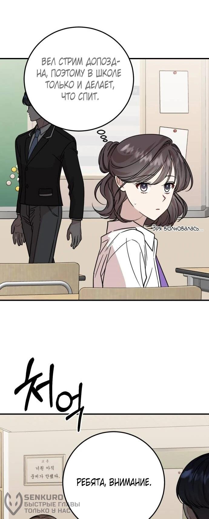 Манга Возможны ли отношения с ранкером? - Глава 38 Страница 24