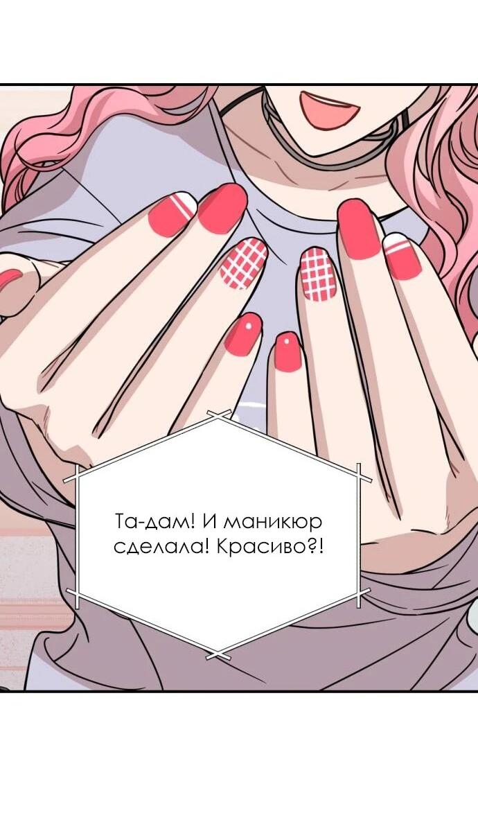 Манга Возможны ли отношения с ранкером? - Глава 38 Страница 3