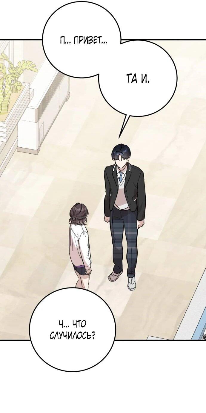 Манга Возможны ли отношения с ранкером? - Глава 38 Страница 46