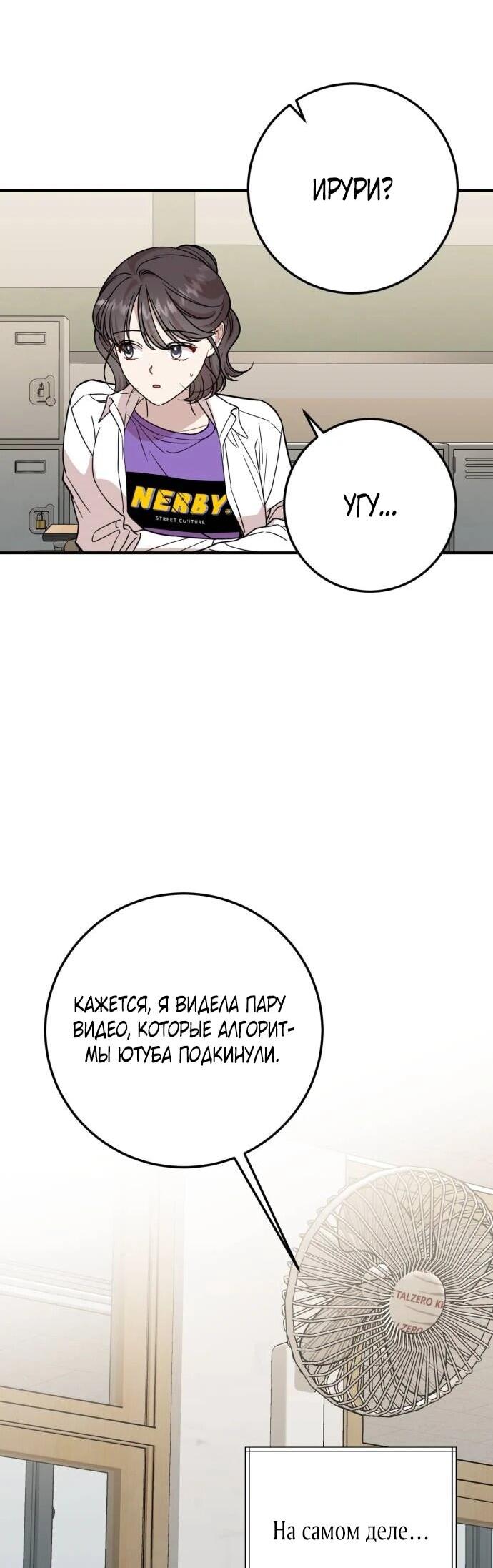 Манга Возможны ли отношения с ранкером? - Глава 38 Страница 11