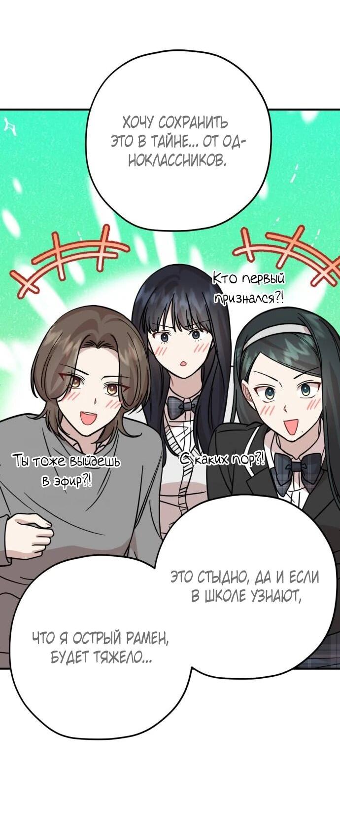 Манга Возможны ли отношения с ранкером? - Глава 37 Страница 65