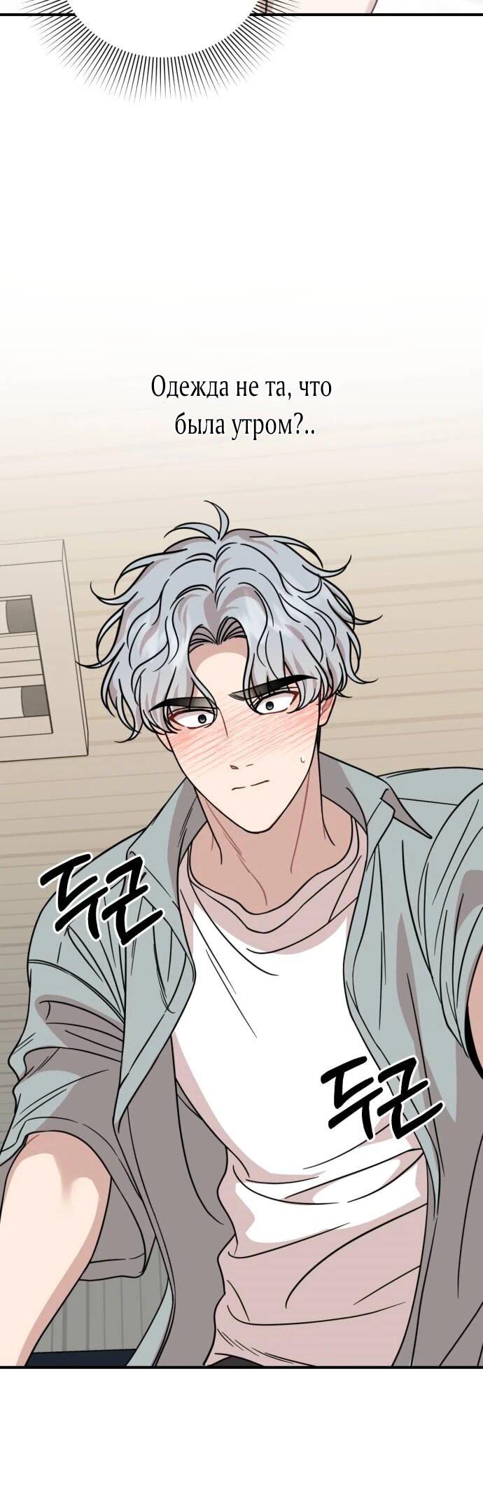 Манга Возможны ли отношения с ранкером? - Глава 37 Страница 23