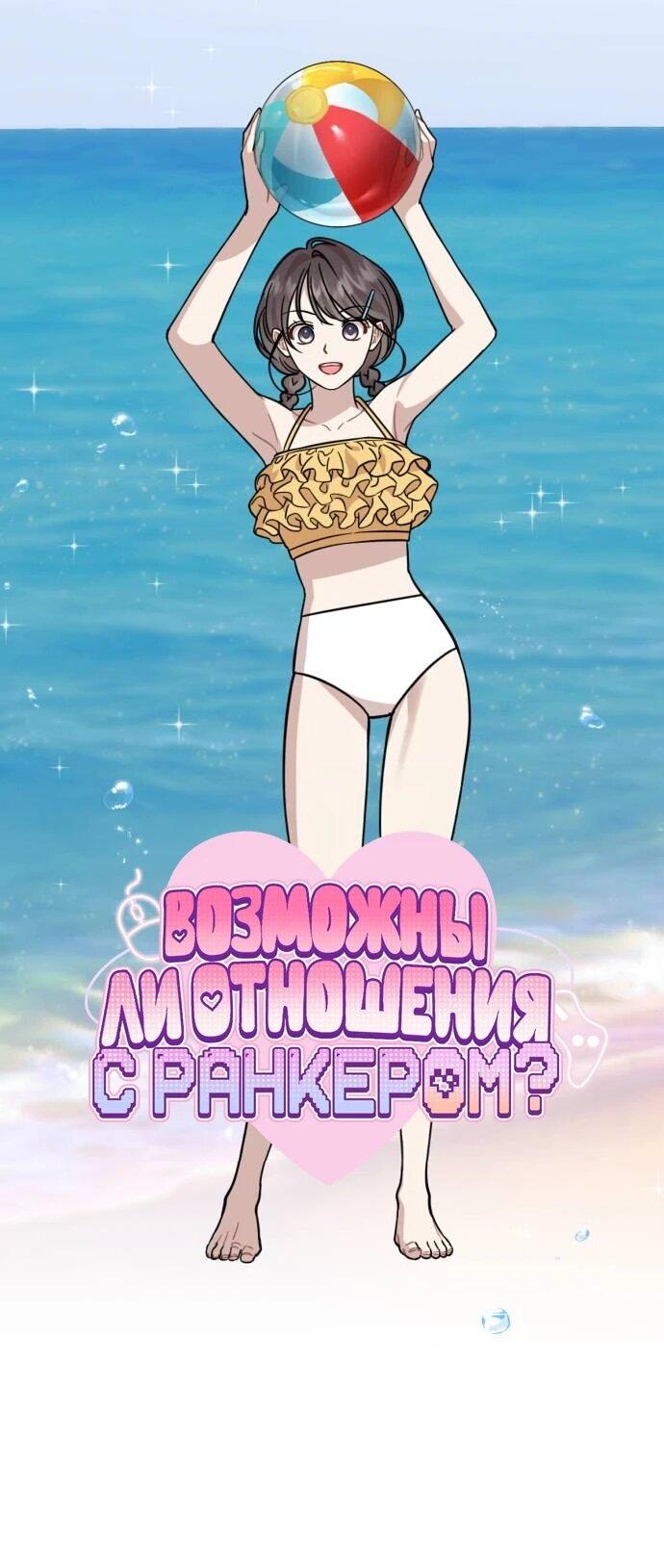 Манга Возможны ли отношения с ранкером? - Глава 37 Страница 7