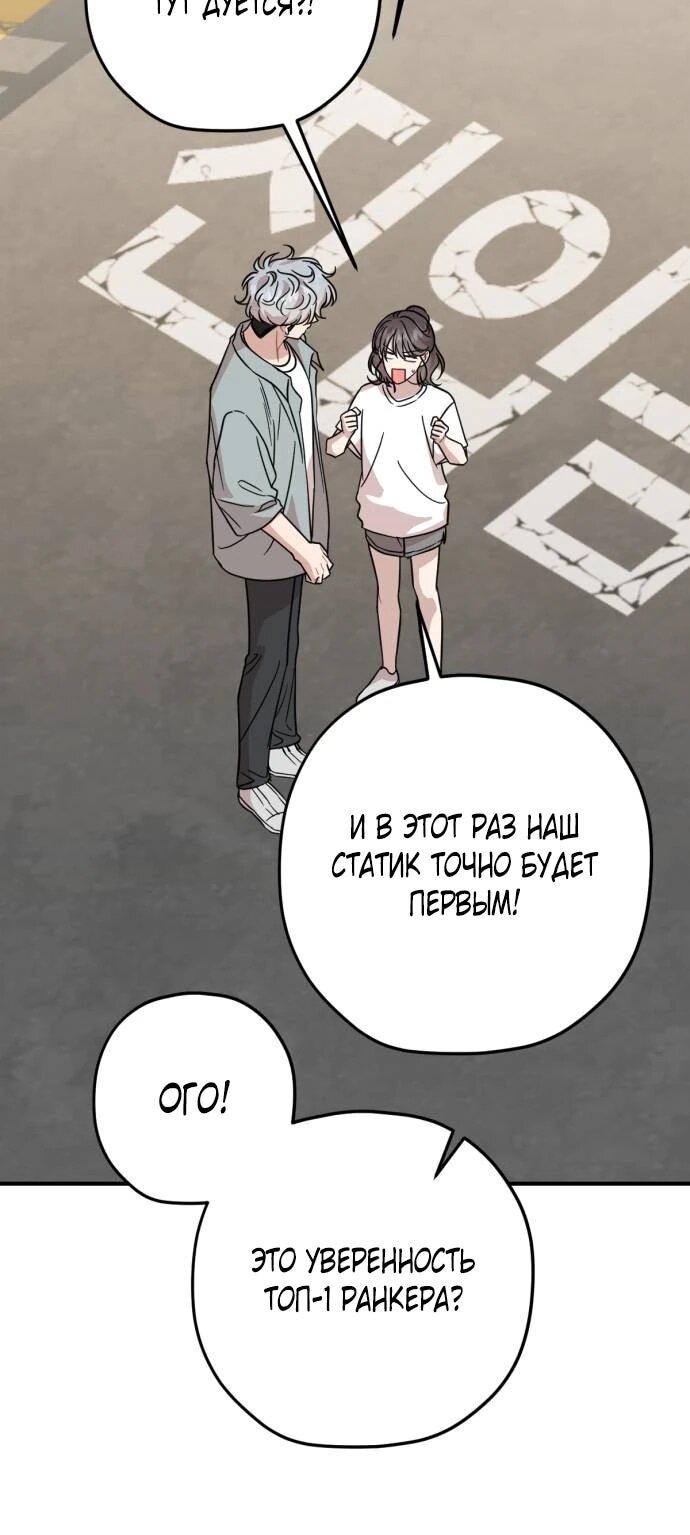 Манга Возможны ли отношения с ранкером? - Глава 37 Страница 60