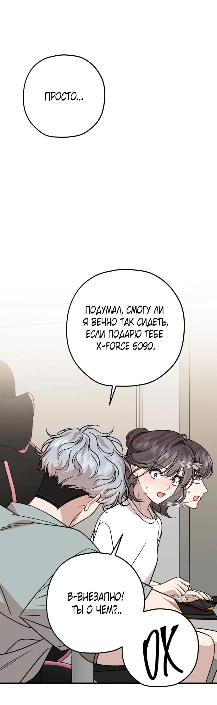 Манга Возможны ли отношения с ранкером? - Глава 37 Страница 49