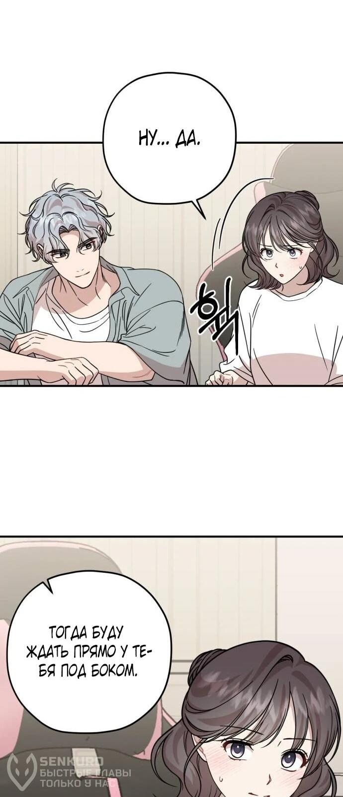 Манга Возможны ли отношения с ранкером? - Глава 37 Страница 47